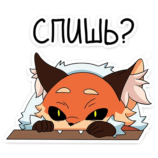 Sticker from the "Лиса Алиса" sticker pack