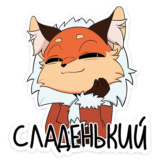 Sticker from the "Лиса Алиса" sticker pack