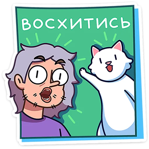 Sticker from the "Кисулькенс Лапкин" sticker pack