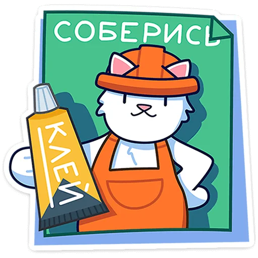 Sticker from the "Кисулькенс Лапкин" sticker pack