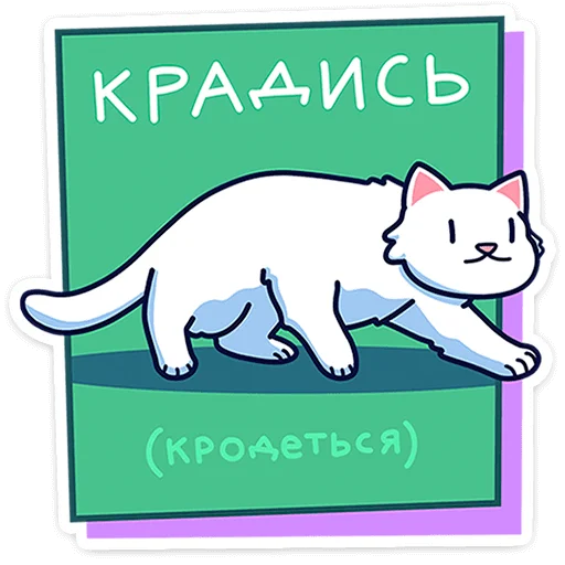 Sticker from the "Кисулькенс Лапкин" sticker pack