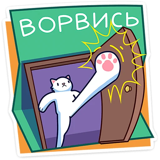 Sticker from the "Кисулькенс Лапкин" sticker pack