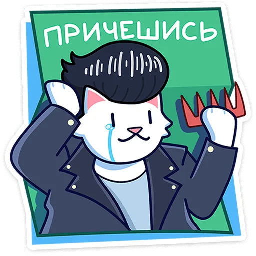 Sticker from the "Кисулькенс Лапкин" sticker pack