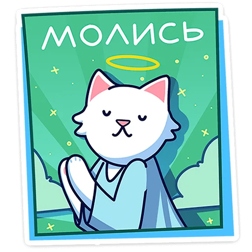 Sticker from the "Кисулькенс Лапкин" sticker pack