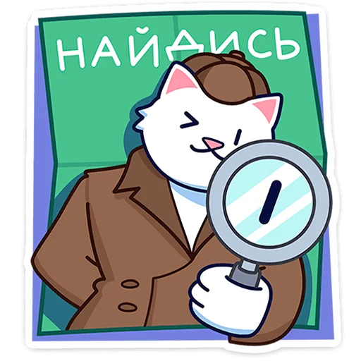 Sticker from the "Кисулькенс Лапкин" sticker pack