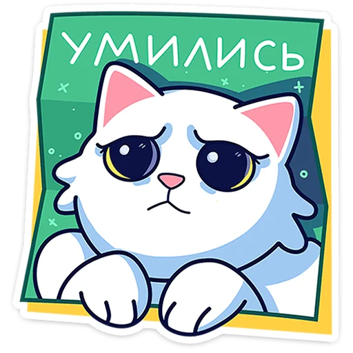 Sticker from the "Кисулькенс Лапкин" sticker pack