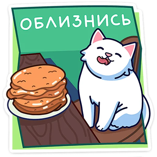 Sticker from the "Кисулькенс Лапкин" sticker pack