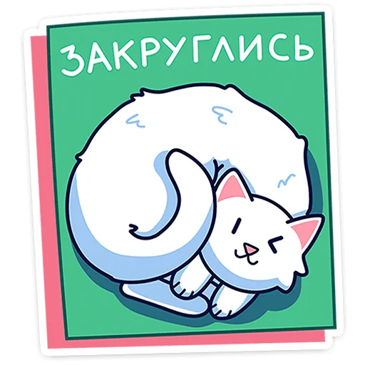 Sticker from the "Кисулькенс Лапкин" sticker pack