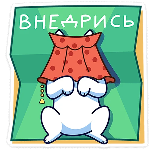 Sticker from the "Кисулькенс Лапкин" sticker pack