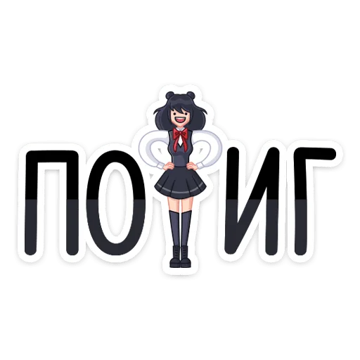 Sticker from the "Джиу" sticker pack