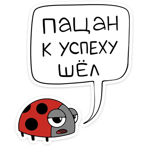 Sticker from the "Кроль" sticker pack