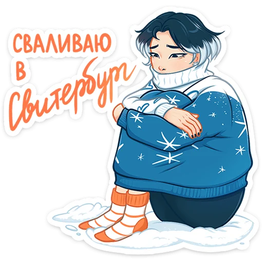 Sticker from the "Винтер" sticker pack