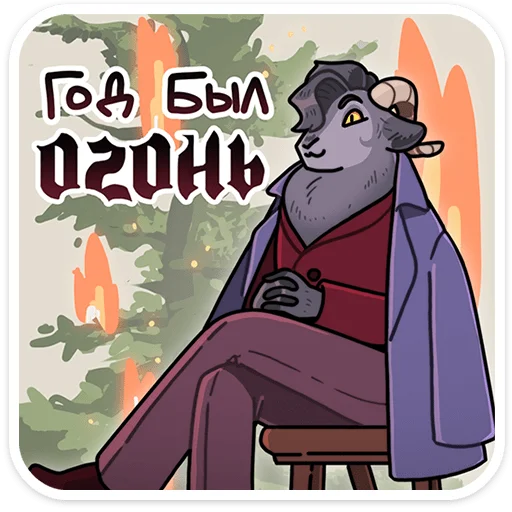 Sticker from the "Крампус" sticker pack