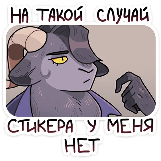 Sticker from the "Крампус" sticker pack