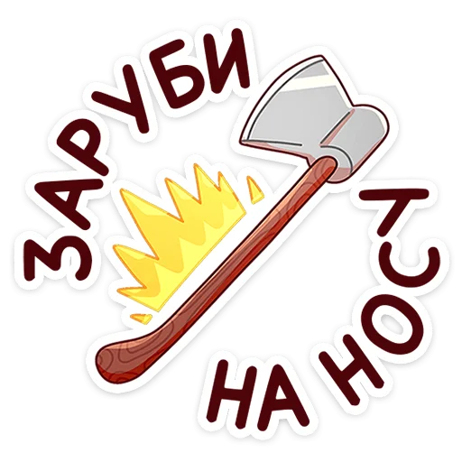 Sticker from the "Джек Ламбер" sticker pack