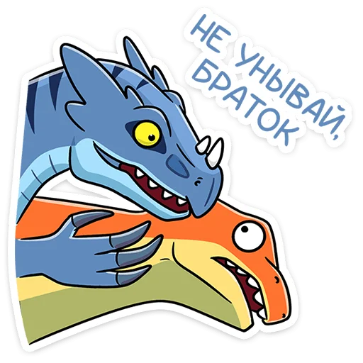 Sticker from the "Брозавр" sticker pack