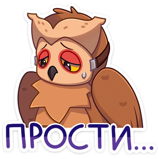 Sticker from the "Совушка" sticker pack