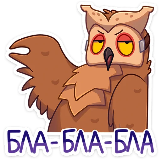 Sticker from the "Совушка" sticker pack