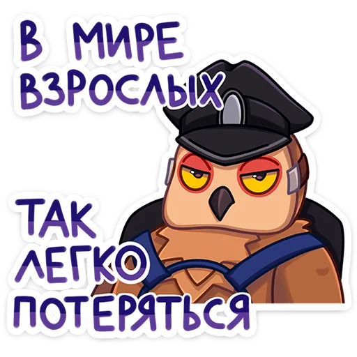 Sticker from the "Совушка" sticker pack