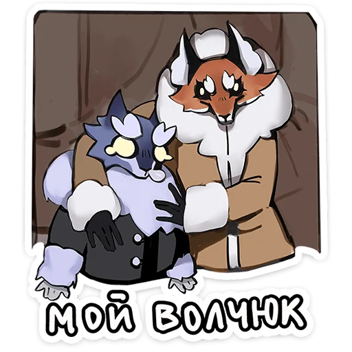 Sticker from the "Волчик" sticker pack