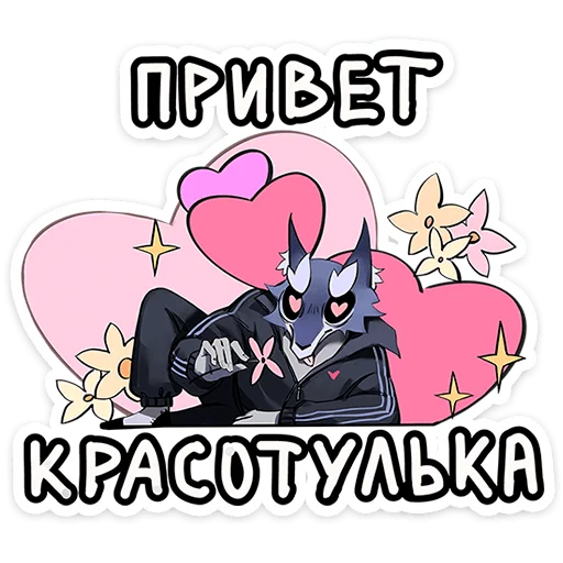 Sticker Волчик