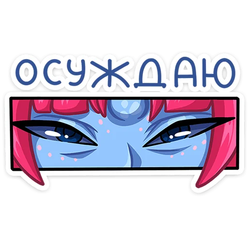 Sticker from the "Лорелея" sticker pack