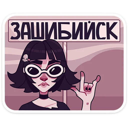 Sticker Кортни