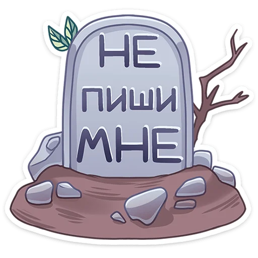 Sticker from the "Зомбяка" sticker pack