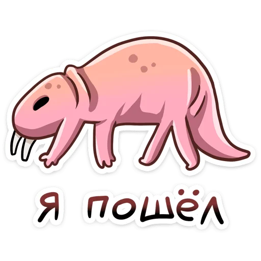 Sticker from the "Голый землекоп" sticker pack