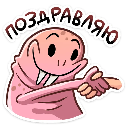 Sticker from the "Голый землекоп" sticker pack