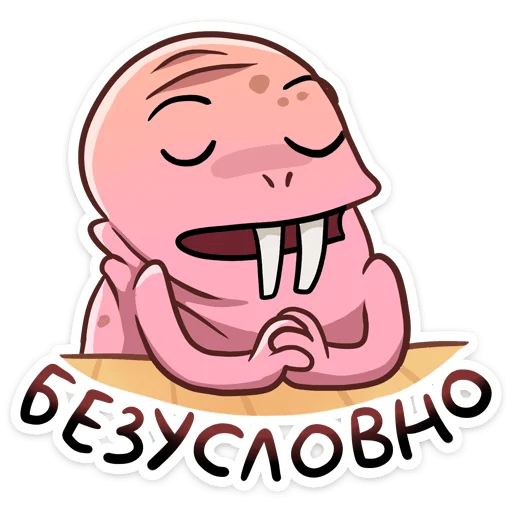 Sticker from the "Голый землекоп" sticker pack