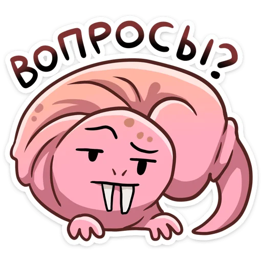 Sticker from the "Голый землекоп" sticker pack