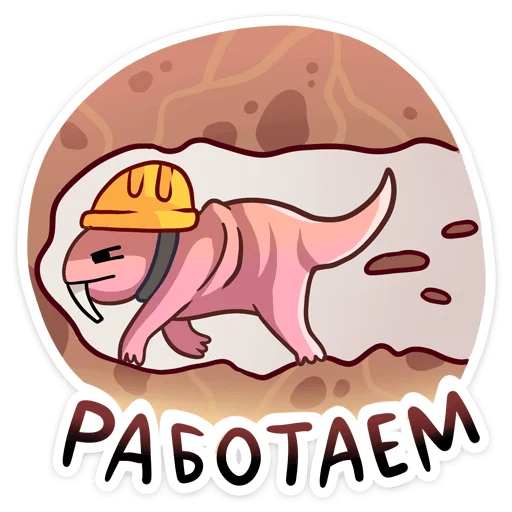 Sticker from the "Голый землекоп" sticker pack