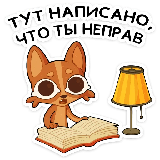 Sticker from the "Яков" sticker pack