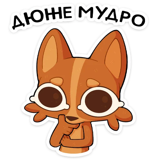 Sticker from the "Яков" sticker pack