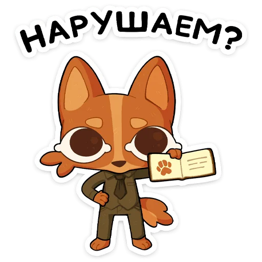 Sticker from the "Яков" sticker pack