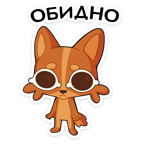 Sticker from the "Яков" sticker pack