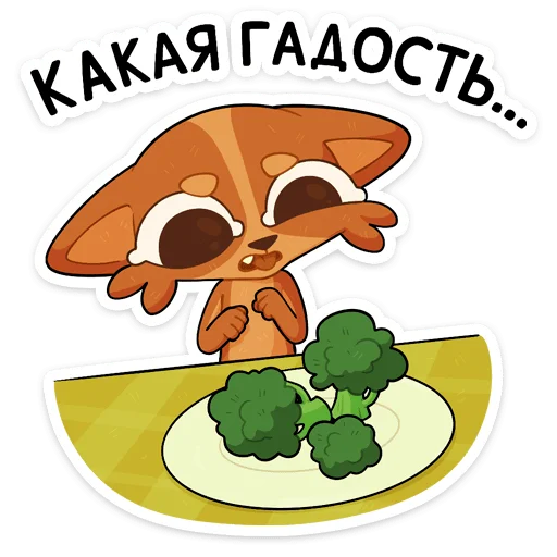 Sticker from the "Яков" sticker pack