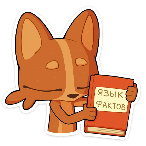 Sticker from the "Яков" sticker pack