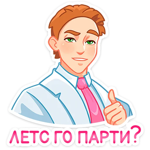 Sticker from the "Бриана и Макс" sticker pack