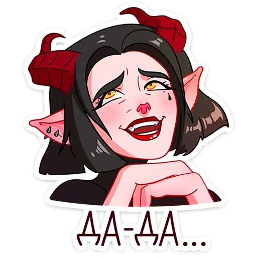 Sticker from the "Асмодея и Деймония" sticker pack