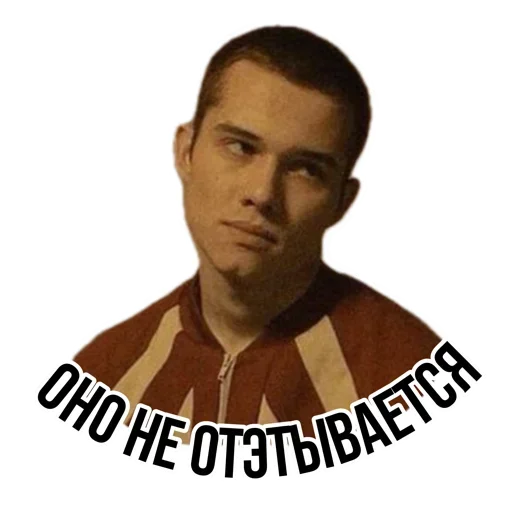 Sticker from the "Слово пацана / СПКНА" sticker pack