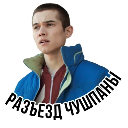 Sticker from the "Слово пацана / СПКНА" sticker pack