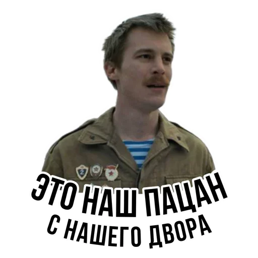 Sticker from the "Слово пацана / СПКНА" sticker pack