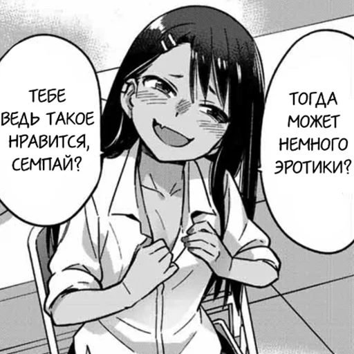 Стикер из набора "Please don't bully me, Nagatoro-san"