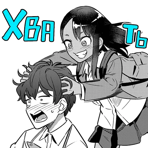 Стикер из набора "Please don't bully me, Nagatoro-san"