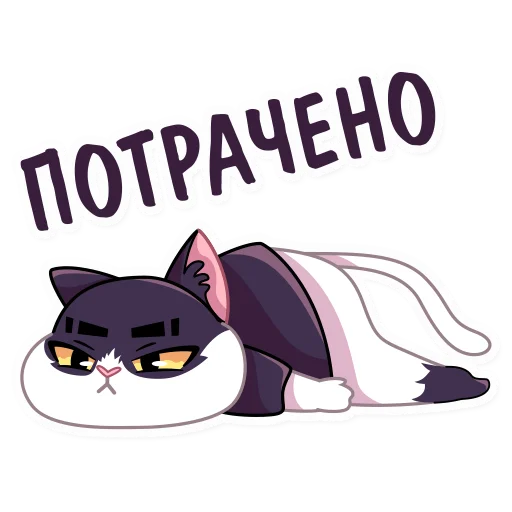 Sticker from the "Кот Дайвинчика" sticker pack