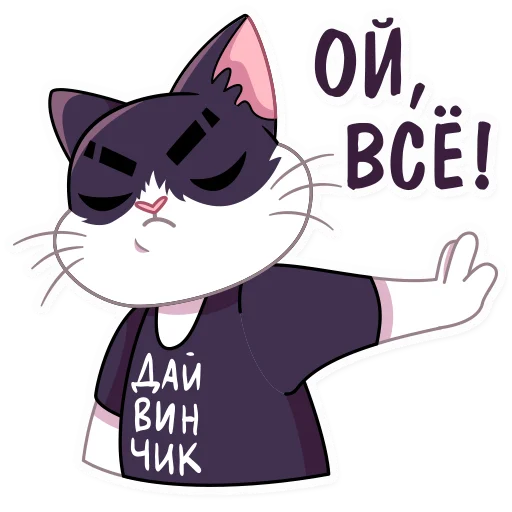 Sticker from the "Кот Дайвинчика" sticker pack