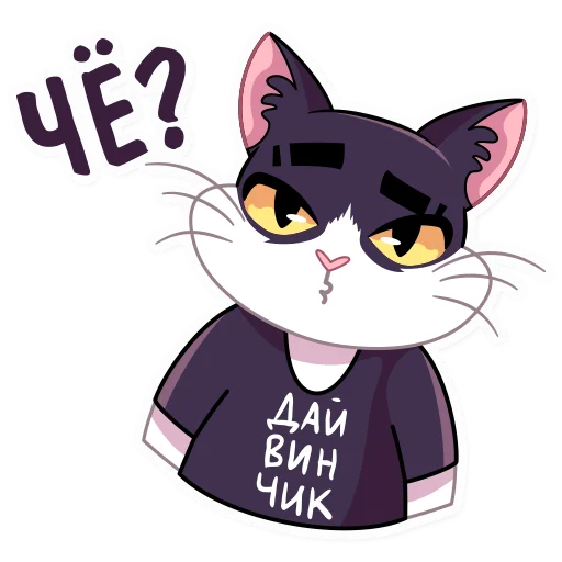 Sticker from the "Кот Дайвинчика" sticker pack