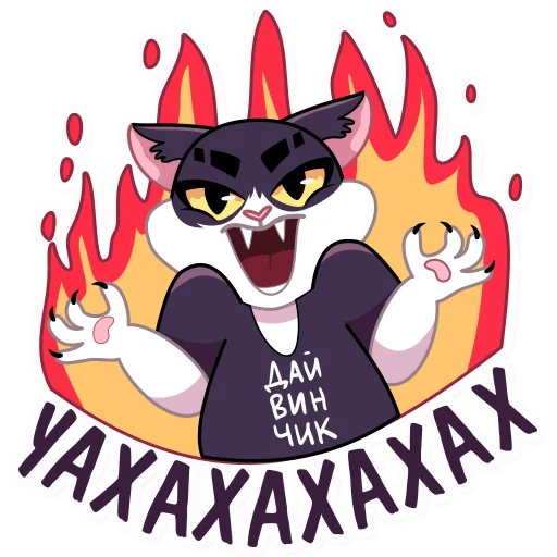 Sticker from the "Кот Дайвинчика" sticker pack